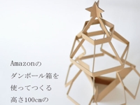 Design Office Mago Craft Cardboard Christmas Tree